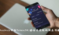 深度解析Android中的TokenI